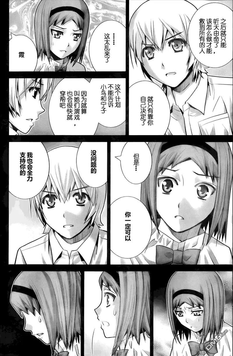 《极黑的布伦希尔特》第53话 黎明前 第13页