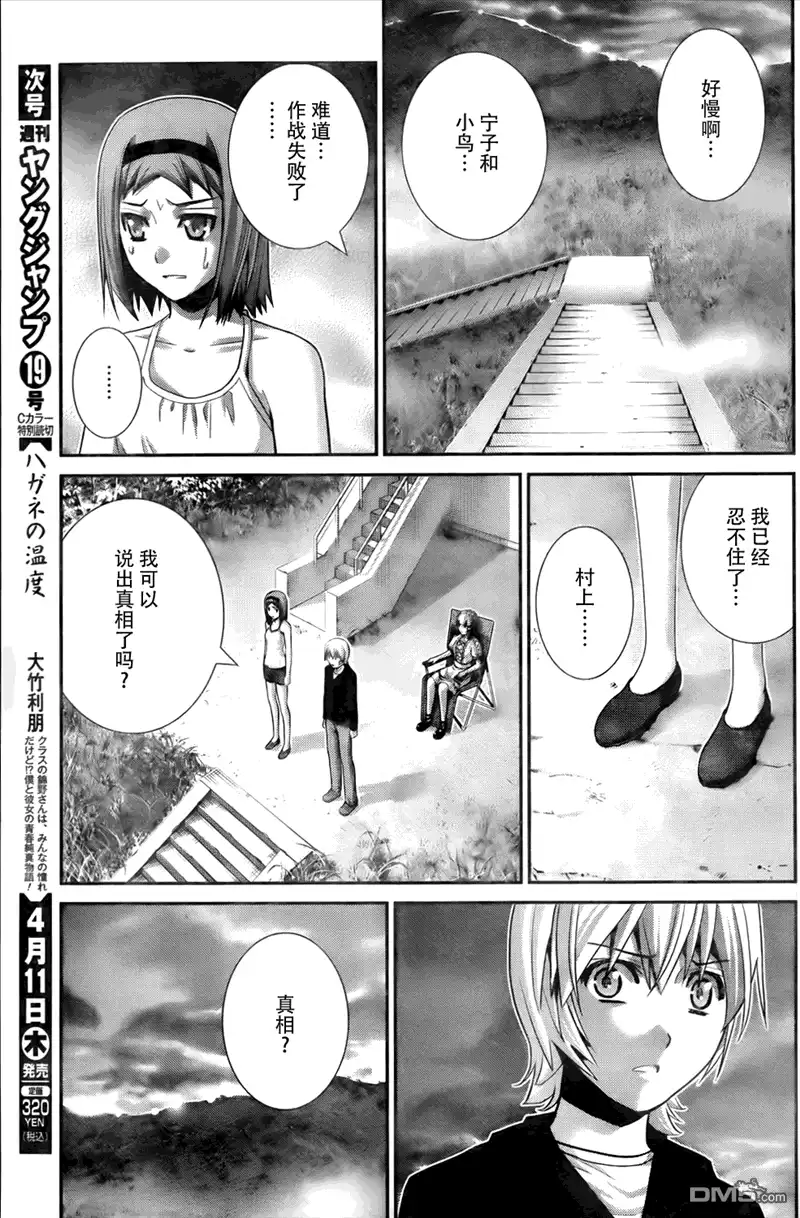 《极黑的布伦希尔特》第53话 黎明前 第9页
