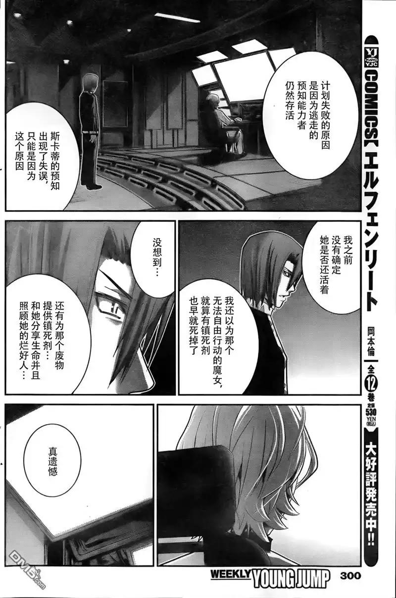 《极黑的布伦希尔特》第54话 离别 第12页