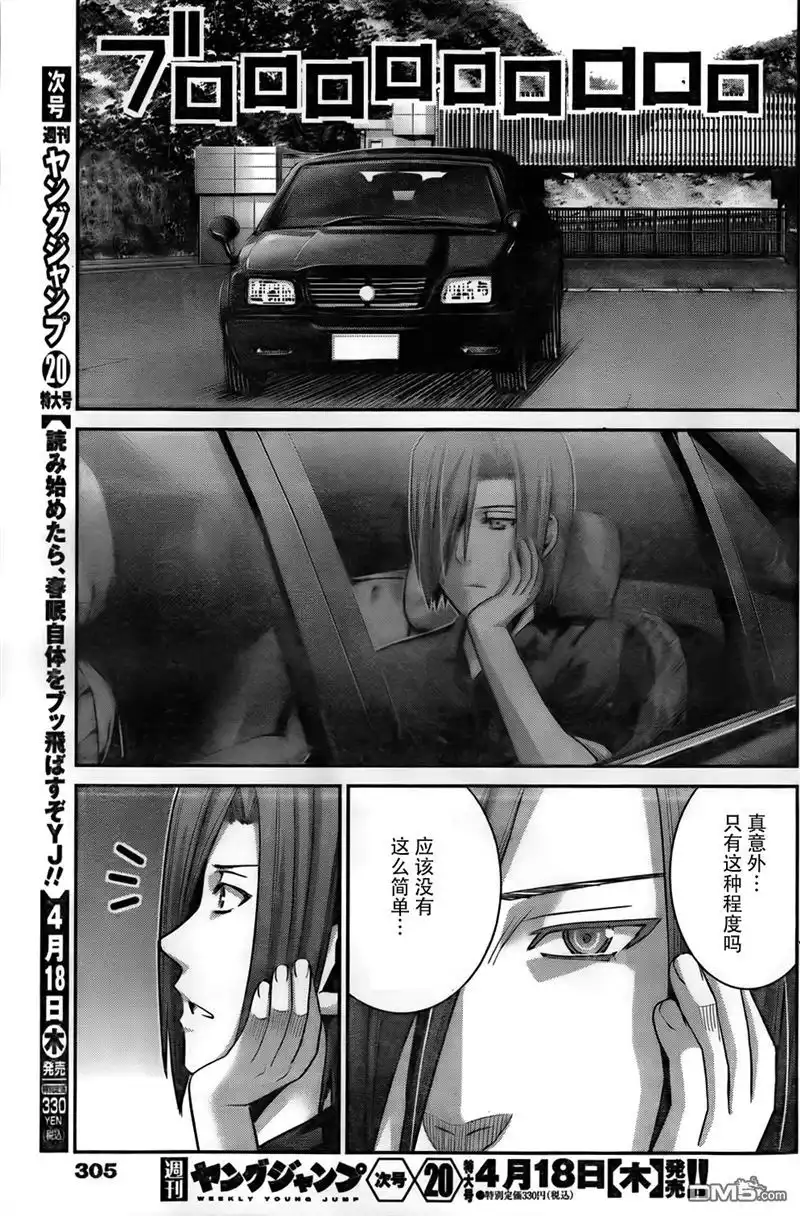 《极黑的布伦希尔特》第54话 离别 第17页