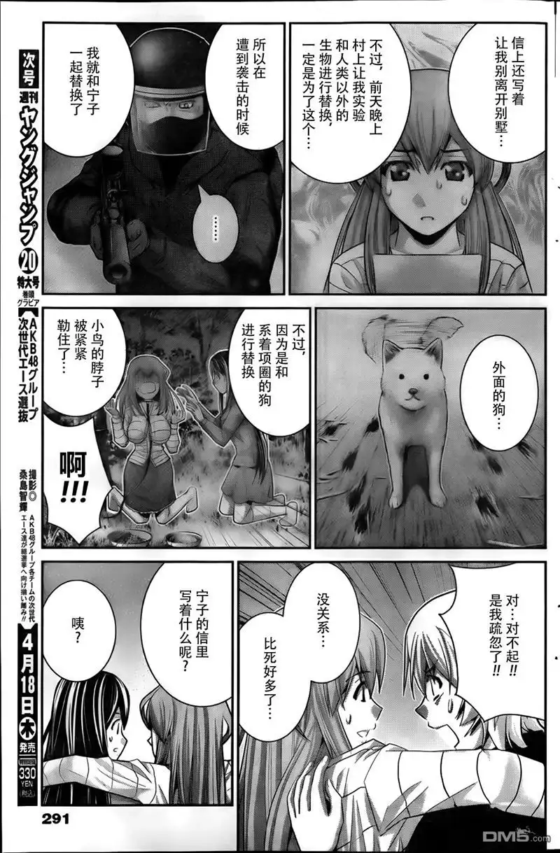 《极黑的布伦希尔特》第54话 离别 第3页