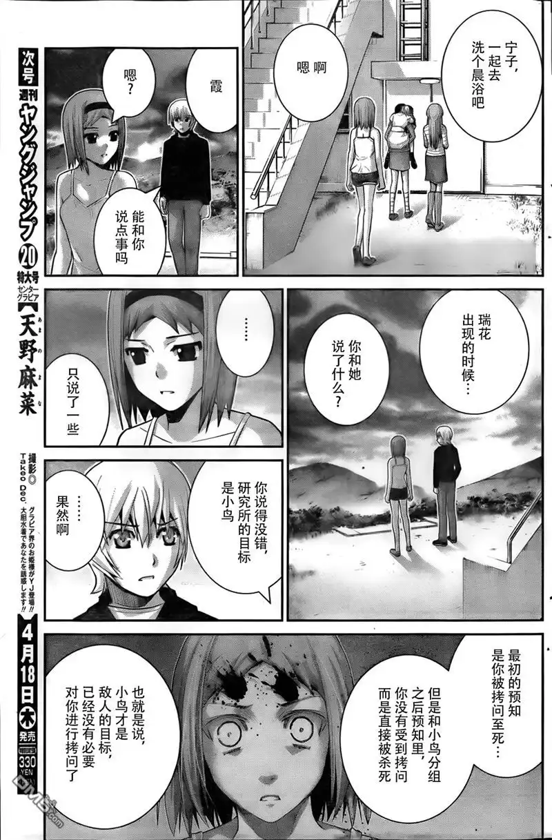 《极黑的布伦希尔特》第54话 离别 第7页