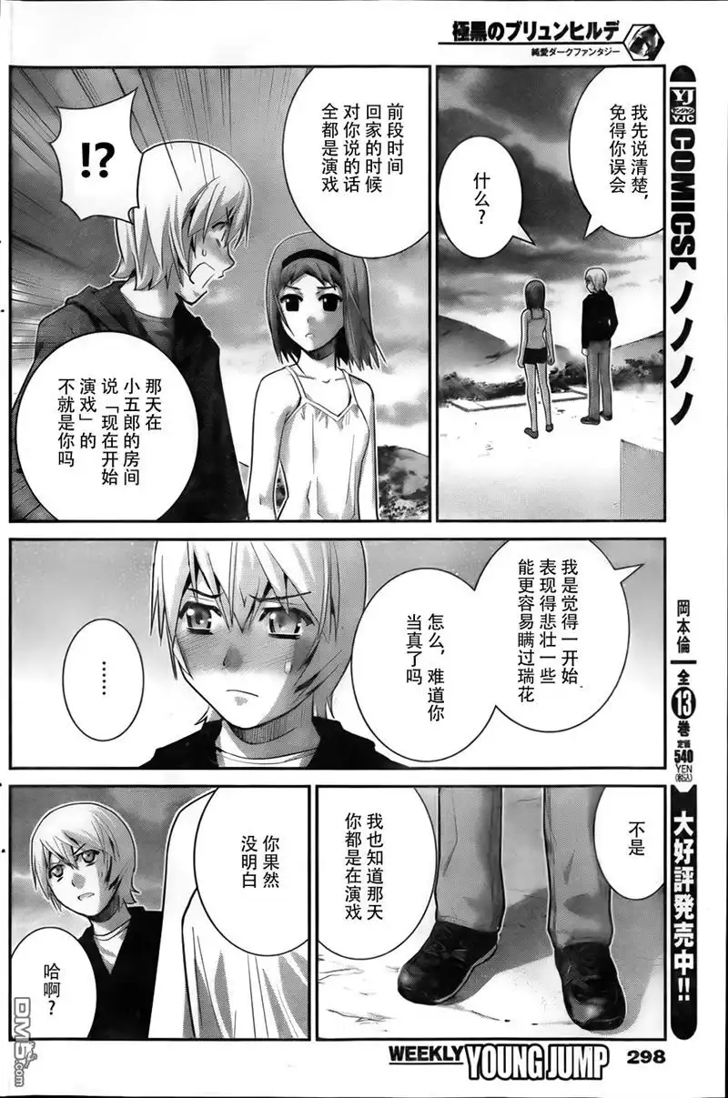《极黑的布伦希尔特》第54话 离别 第10页