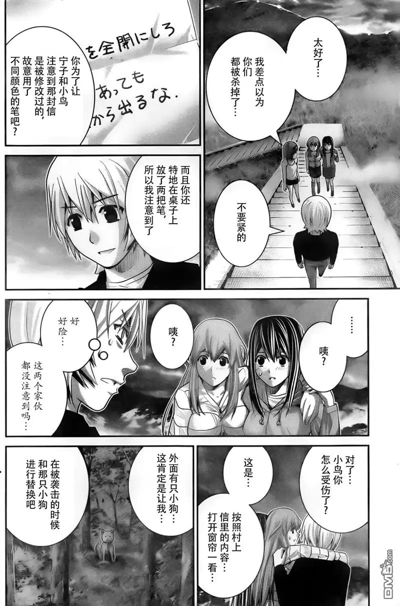 《极黑的布伦希尔特》第54话 离别 第2页