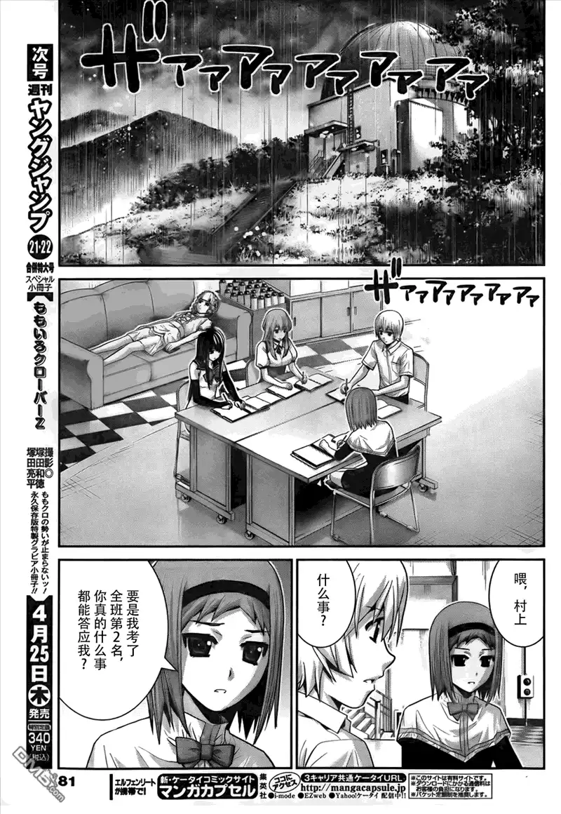 《极黑的布伦希尔特》第55话 大家一起 第5页