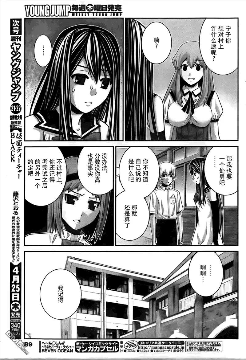 《极黑的布伦希尔特》第55话 大家一起 第13页