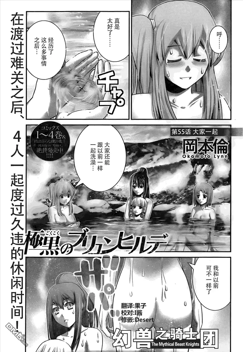 《极黑的布伦希尔特》第55话 大家一起 第1页