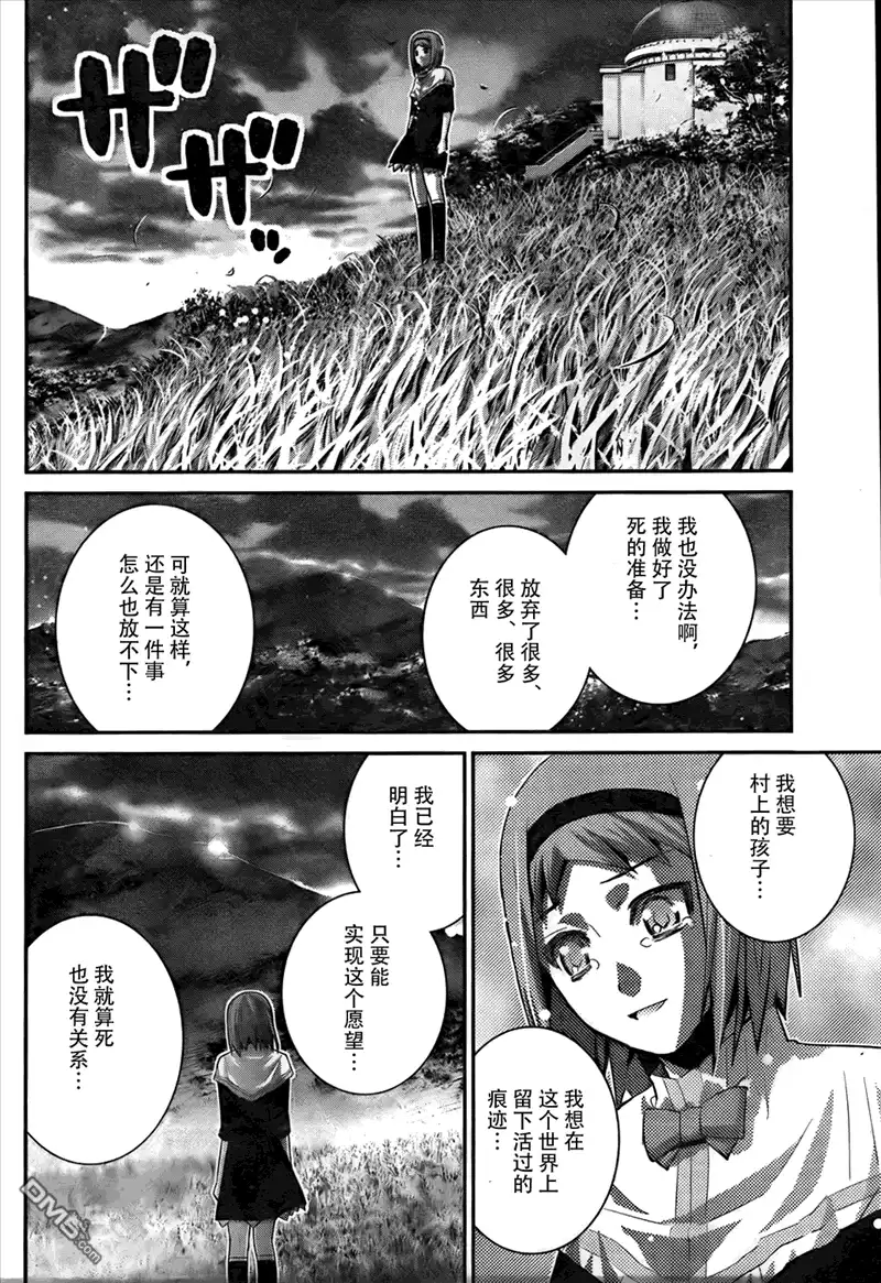 《极黑的布伦希尔特》第55话 大家一起 第4页