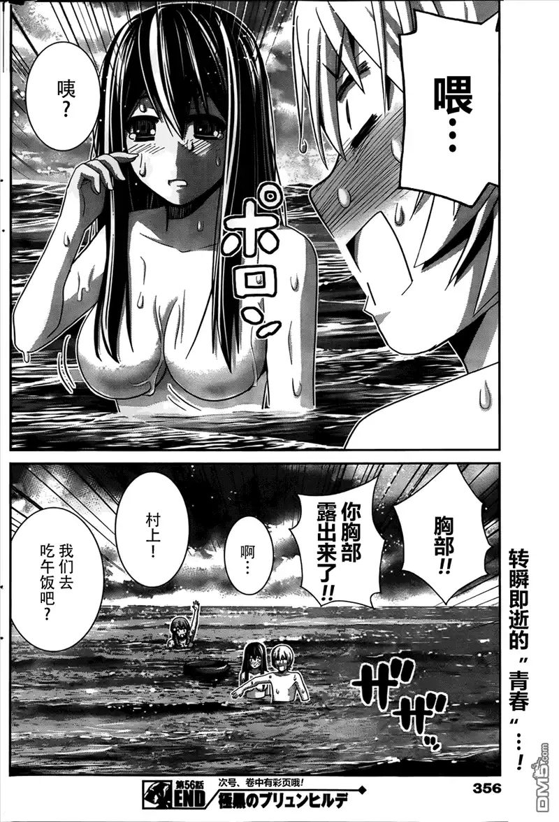 《极黑的布伦希尔特》第56话 第18页