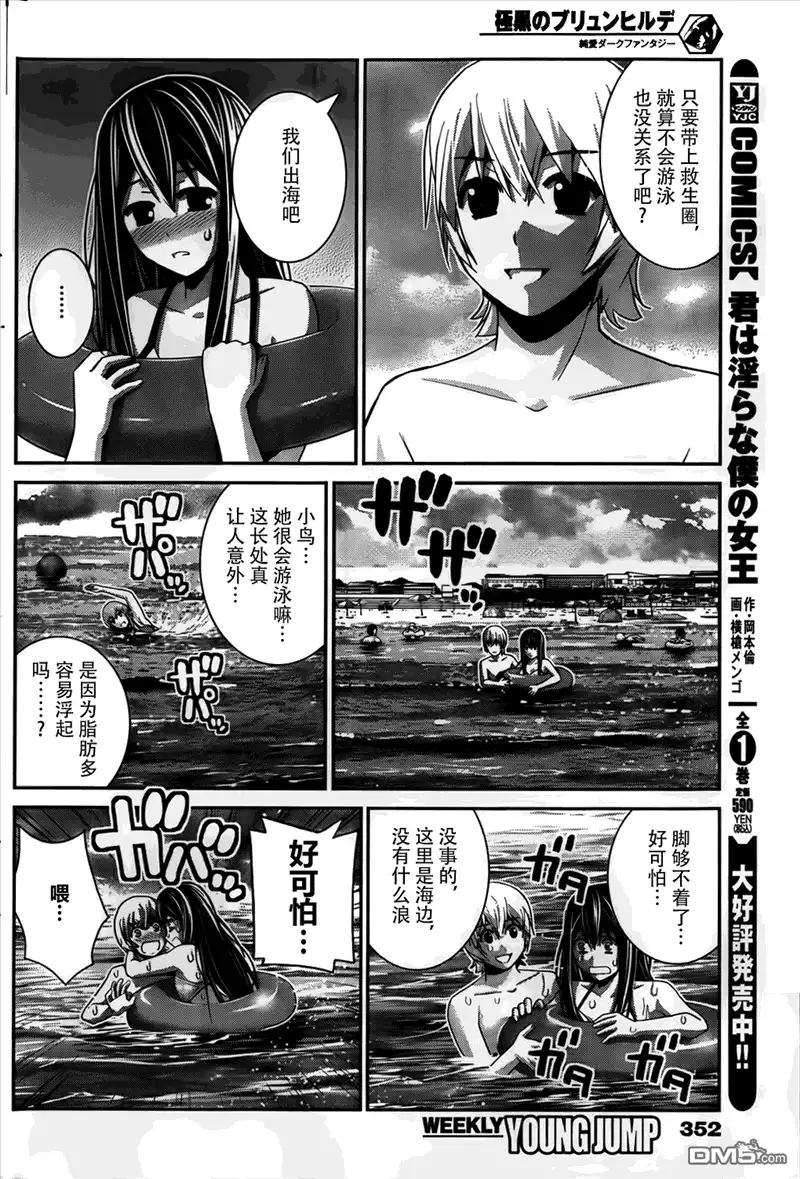 《极黑的布伦希尔特》第56话 第14页