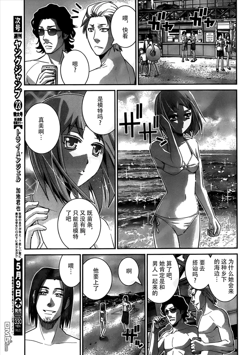 《极黑的布伦希尔特》第56话 第11页