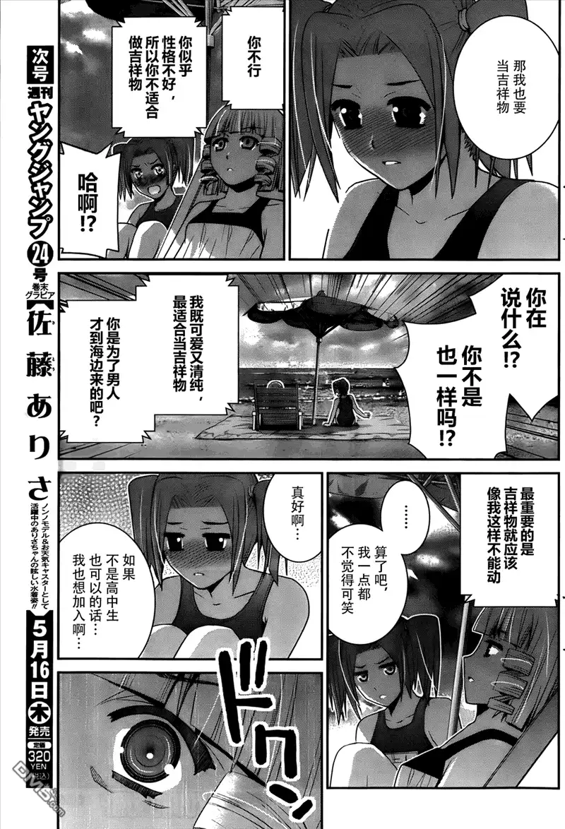 《极黑的布伦希尔特》第57话 第4页