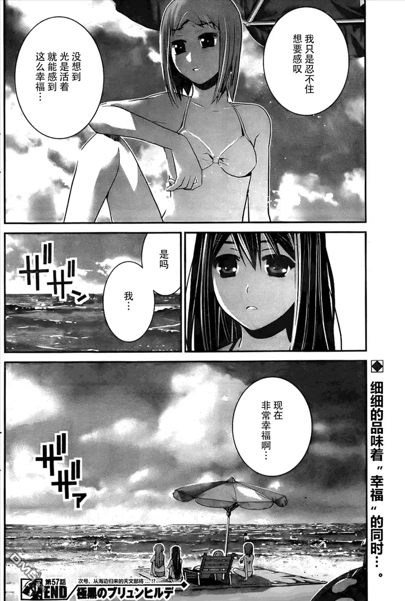 《极黑的布伦希尔特》第57话 第19页