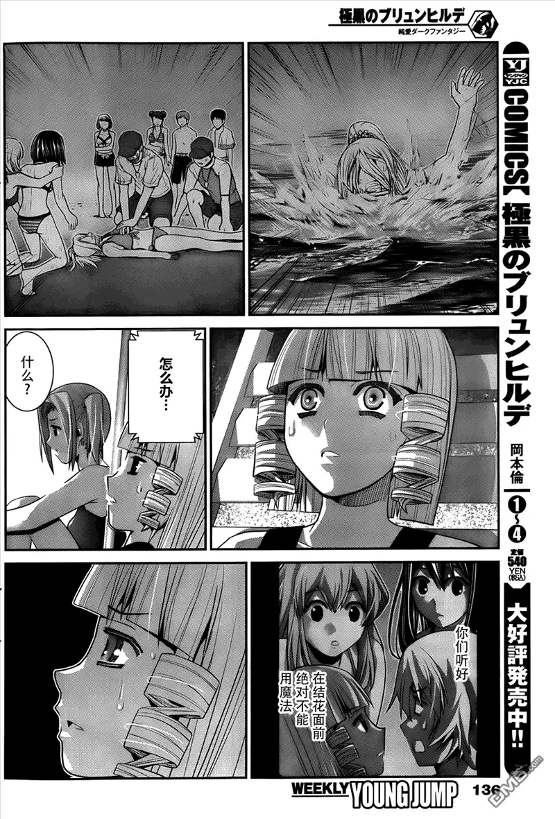 《极黑的布伦希尔特》第57话 第5页