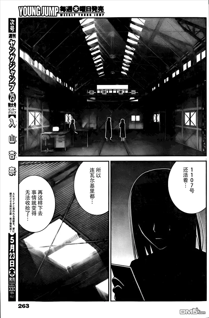《极黑的布伦希尔特》第58话 陌生的声音 第13页