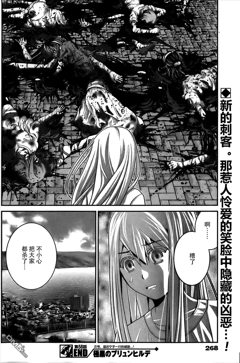 《极黑的布伦希尔特》第58话 陌生的声音 第18页