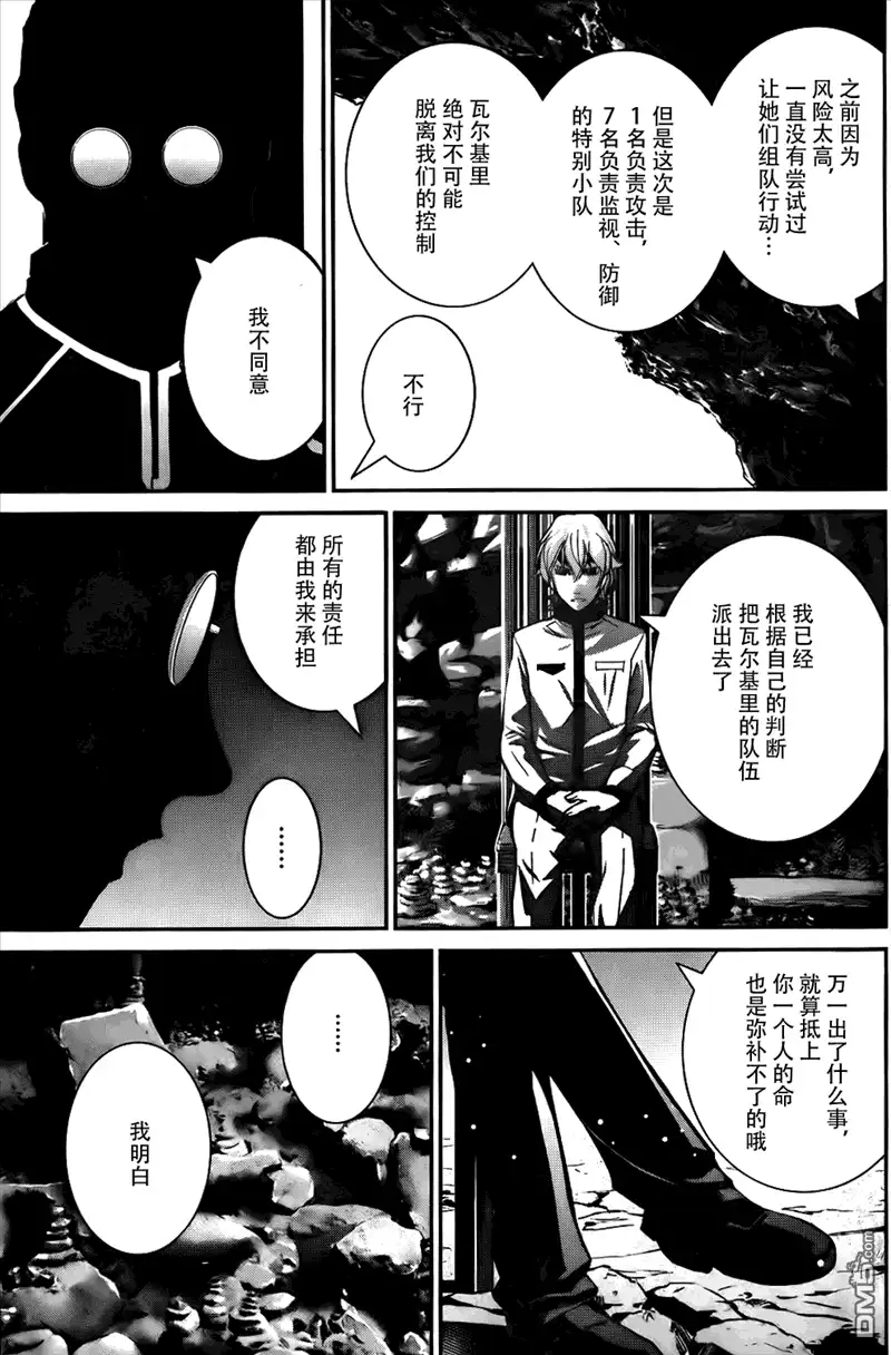 《极黑的布伦希尔特》第58话 陌生的声音 第15页