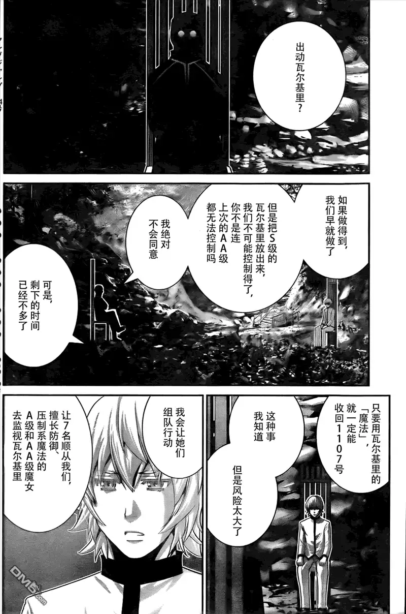 《极黑的布伦希尔特》第58话 陌生的声音 第14页
