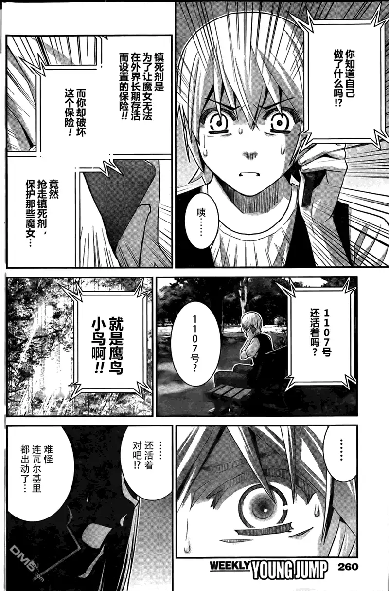《极黑的布伦希尔特》第58话 陌生的声音 第10页