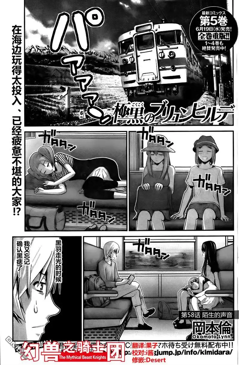 《极黑的布伦希尔特》第58话 陌生的声音 第1页