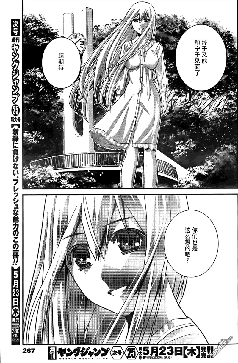 《极黑的布伦希尔特》第58话 陌生的声音 第17页