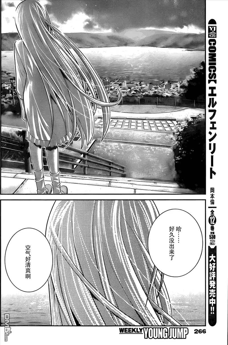 《极黑的布伦希尔特》第58话 陌生的声音 第16页