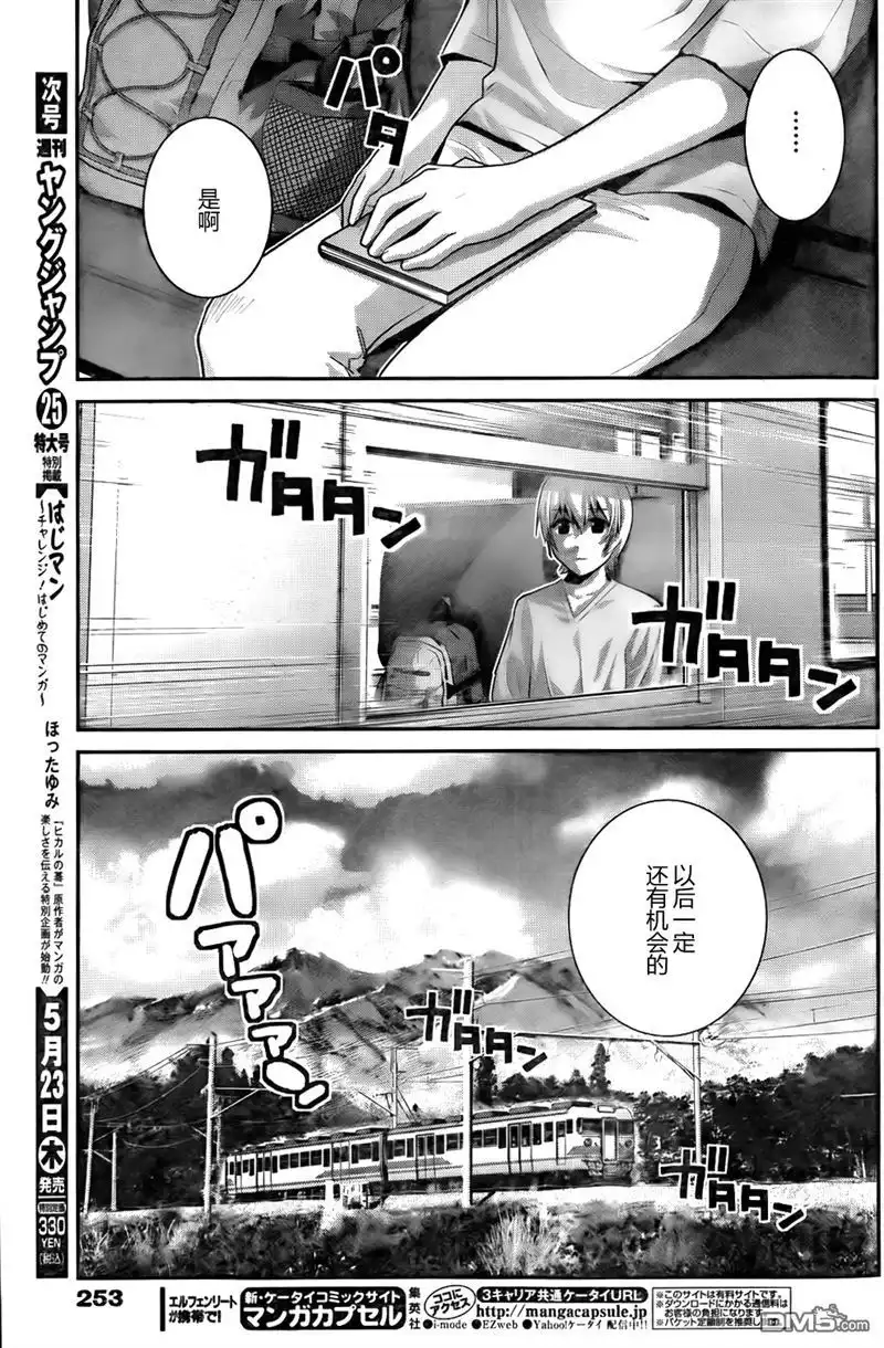 《极黑的布伦希尔特》第58话 陌生的声音 第3页