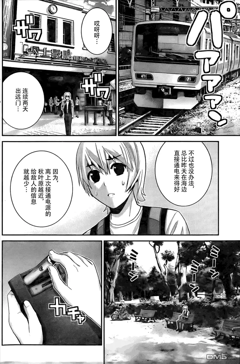 《极黑的布伦希尔特》第58话 陌生的声音 第6页