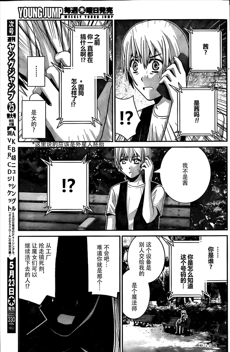 《极黑的布伦希尔特》第58话 陌生的声音 第9页