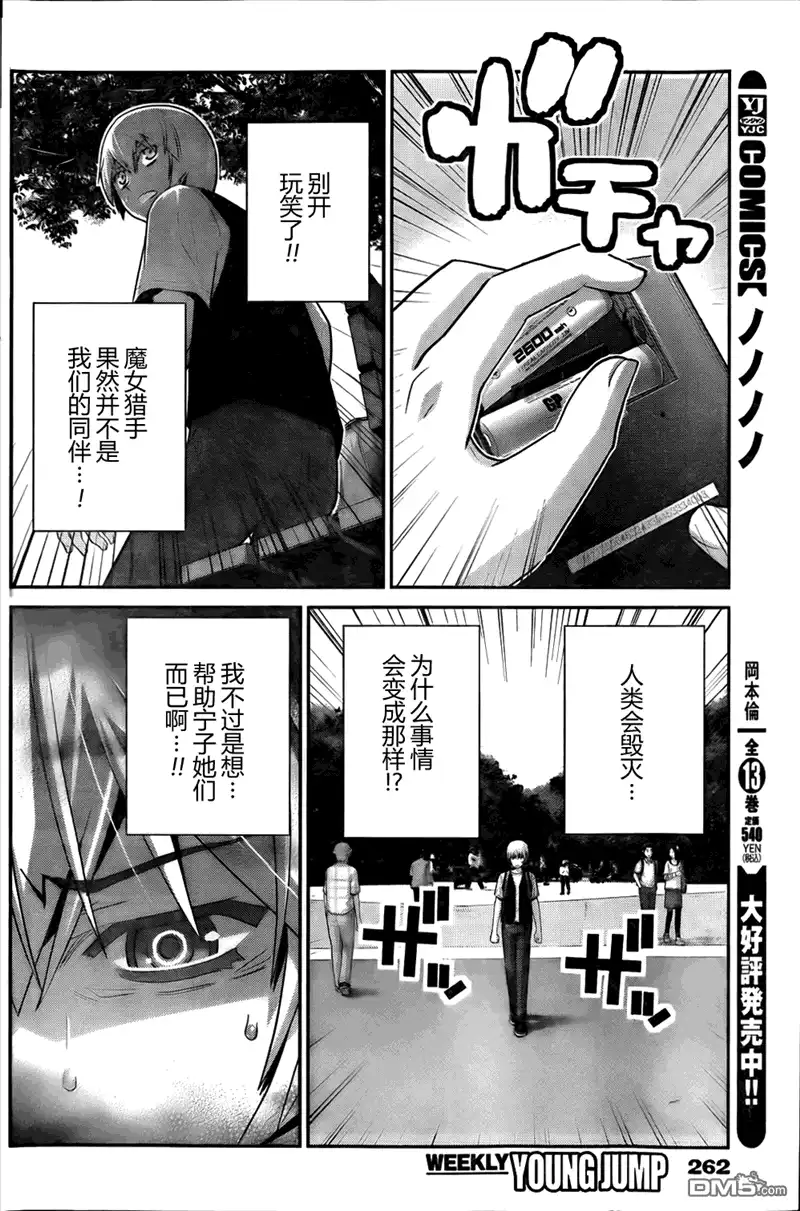 《极黑的布伦希尔特》第58话 陌生的声音 第12页