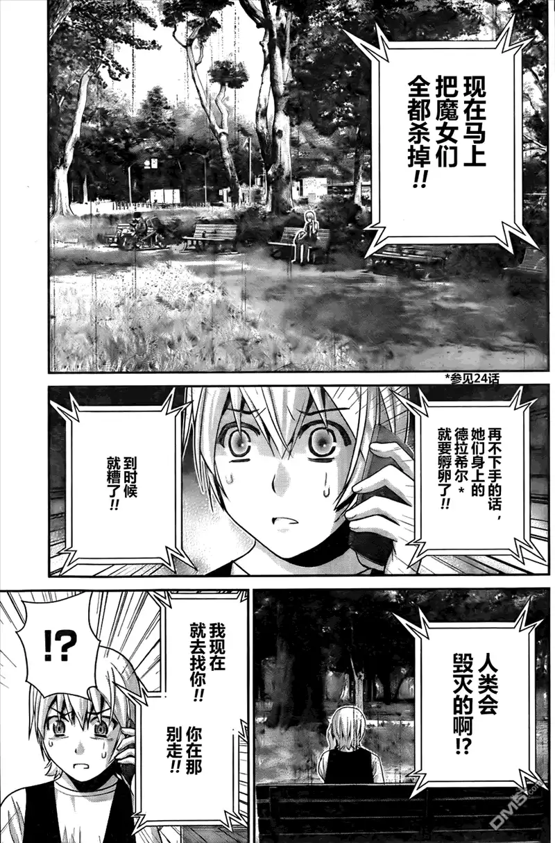 《极黑的布伦希尔特》第58话 陌生的声音 第11页