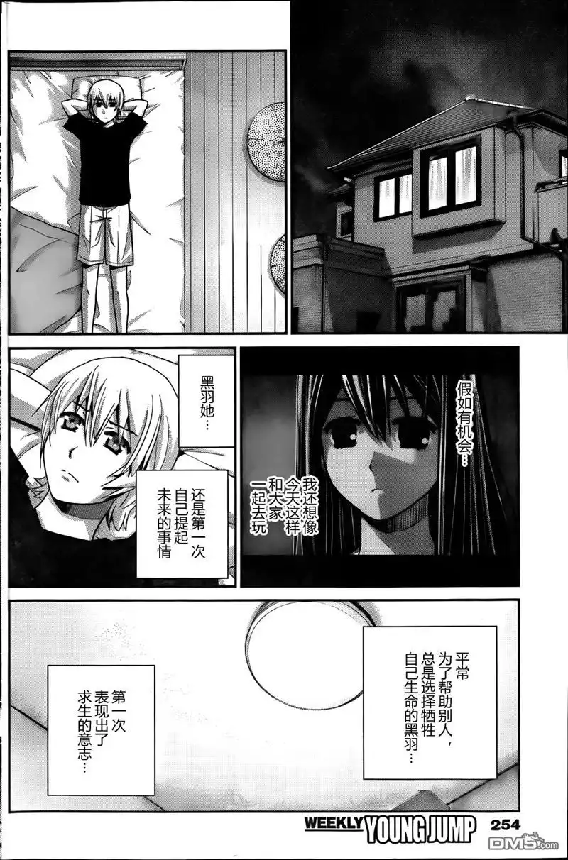《极黑的布伦希尔特》第58话 陌生的声音 第4页