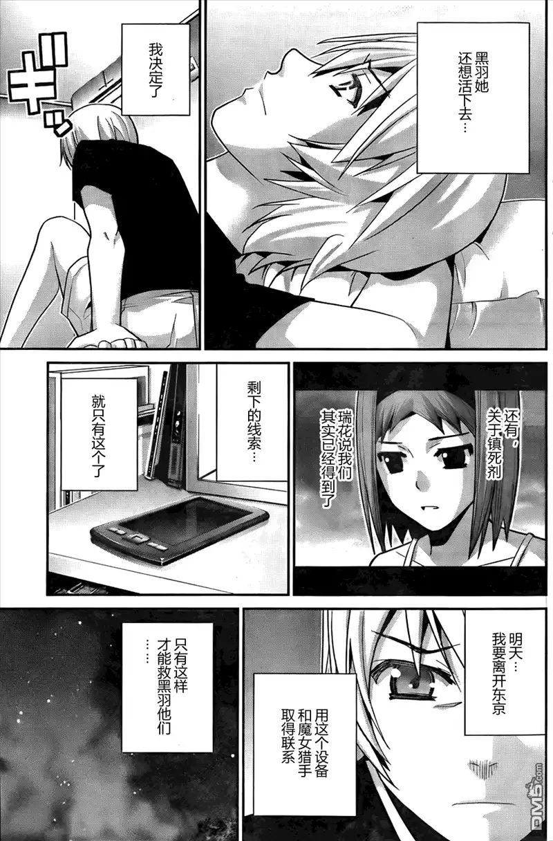 《极黑的布伦希尔特》第58话 陌生的声音 第5页