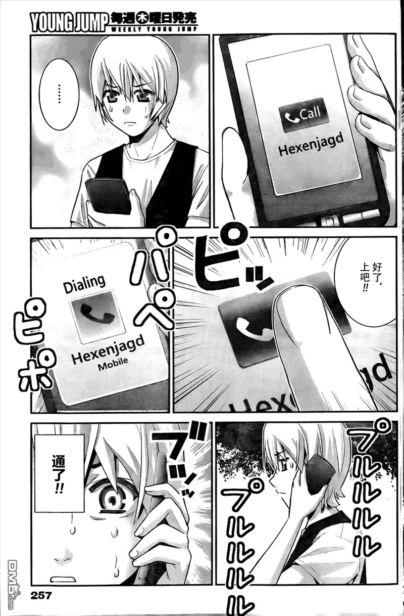 《极黑的布伦希尔特》第58话 陌生的声音 第7页