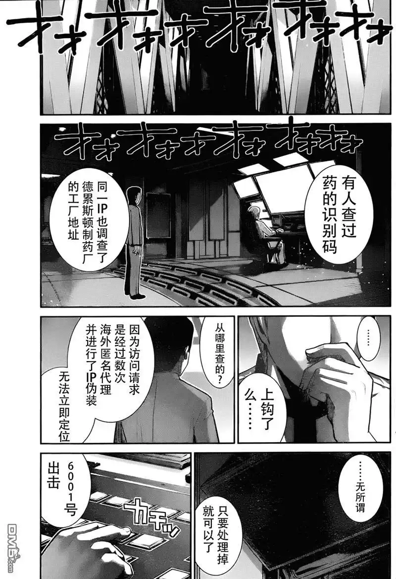 《极黑的布伦希尔特》第6话 药 第18页