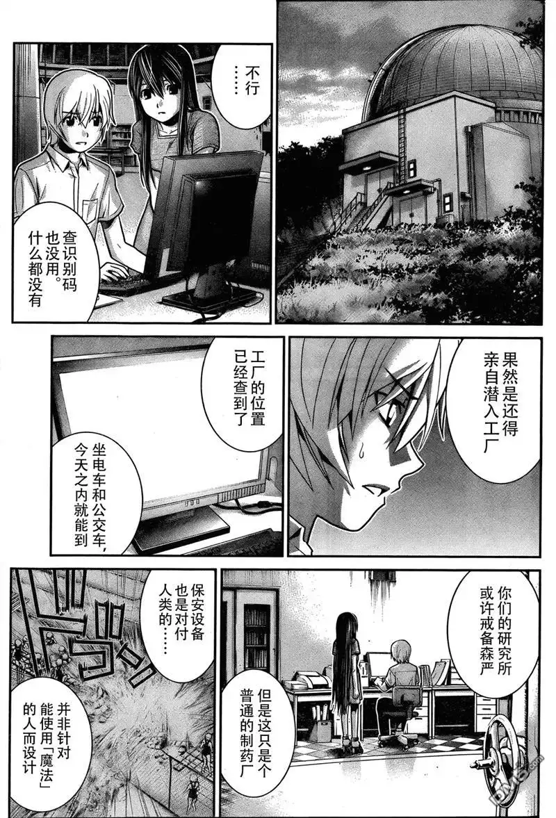 《极黑的布伦希尔特》第6话 药 第8页
