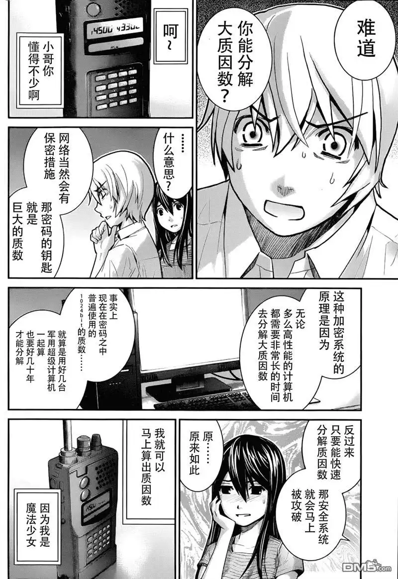 《极黑的布伦希尔特》第6话 药 第15页