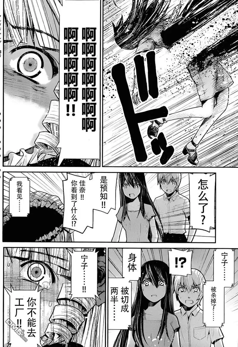 《极黑的布伦希尔特》第6话 药 第17页
