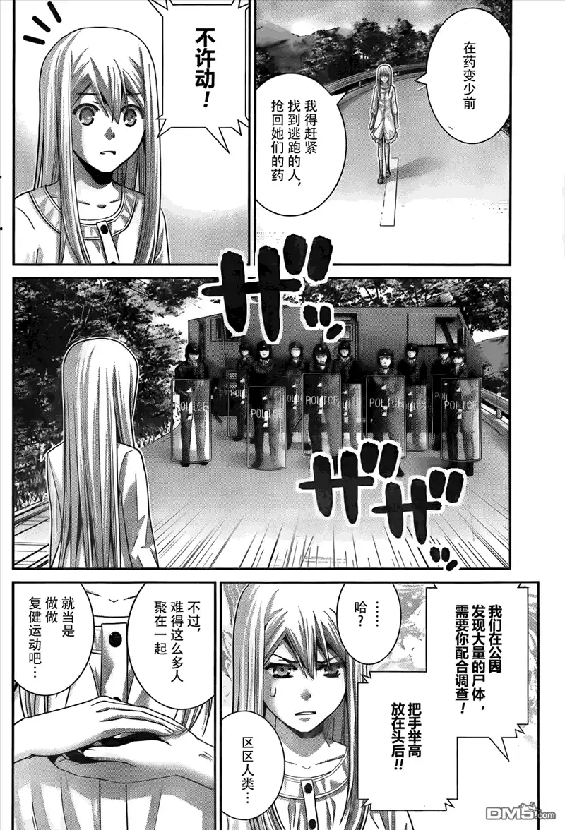 《极黑的布伦希尔特》第59话 美好的世界 第12页