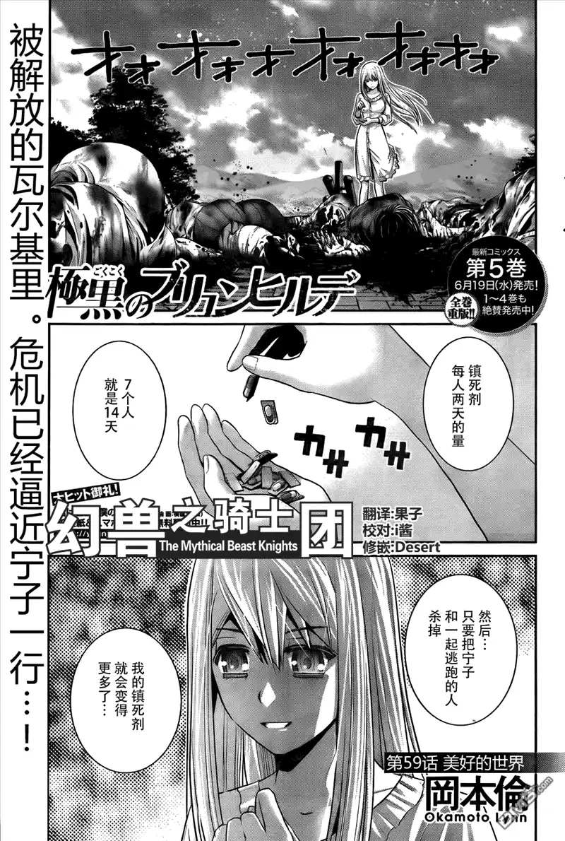《极黑的布伦希尔特》第59话 美好的世界 第1页