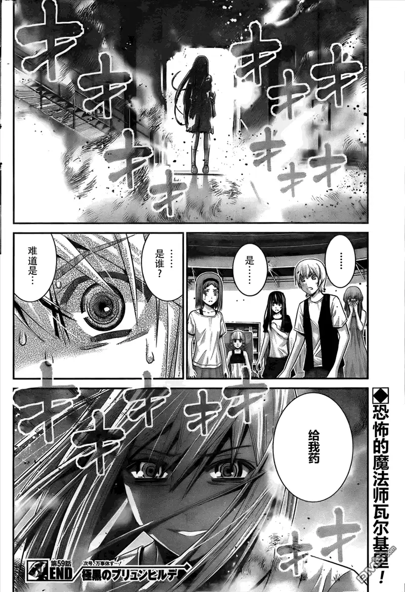 《极黑的布伦希尔特》第59话 美好的世界 第17页