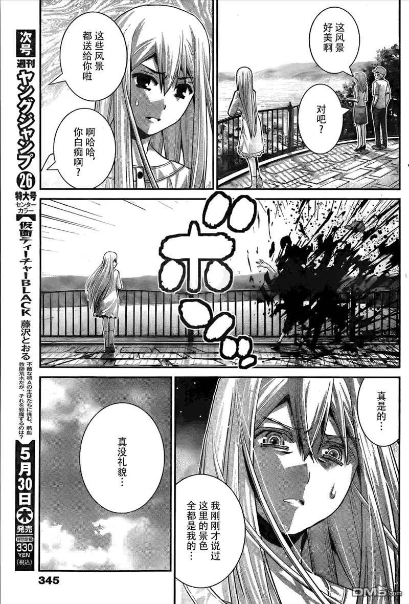 《极黑的布伦希尔特》第59话 美好的世界 第11页