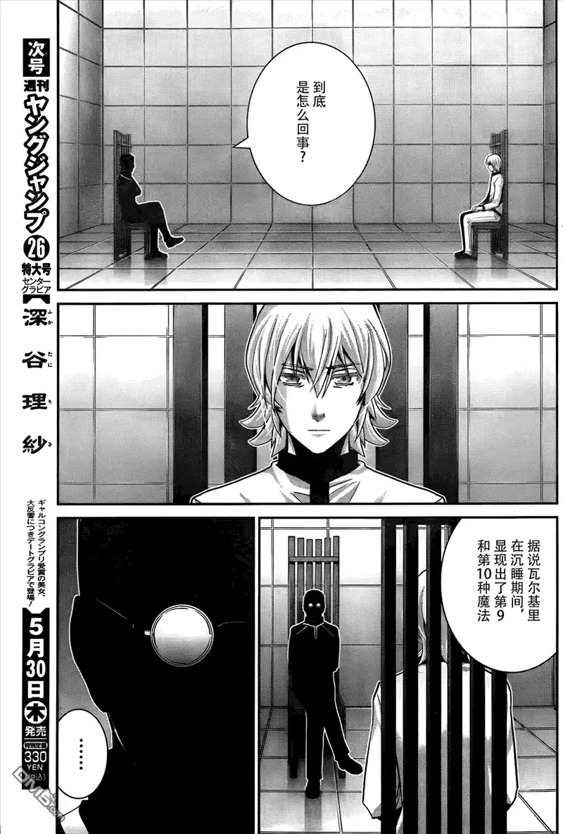 《极黑的布伦希尔特》第59话 美好的世界 第9页