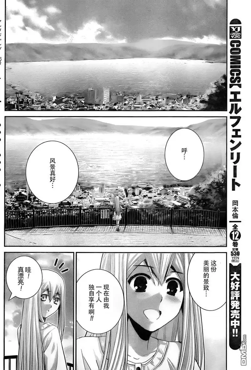 《极黑的布伦希尔特》第59话 美好的世界 第10页