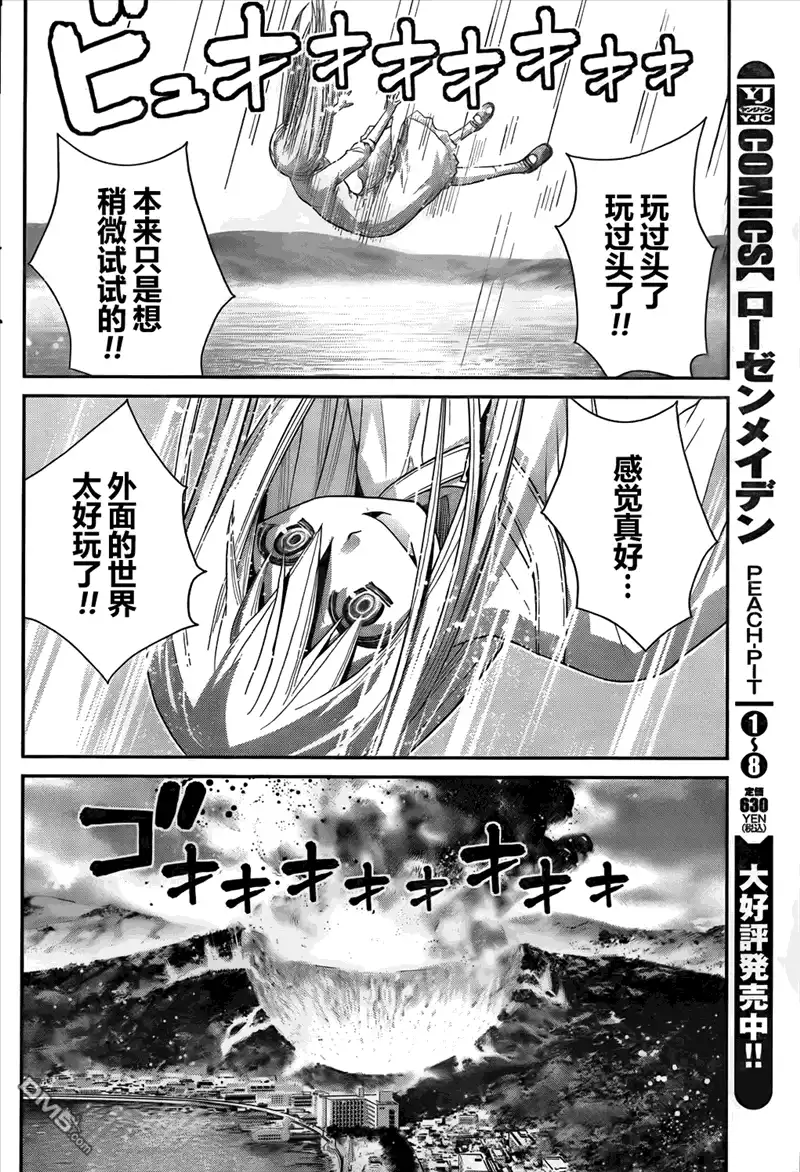 《极黑的布伦希尔特》第59话 美好的世界 第15页