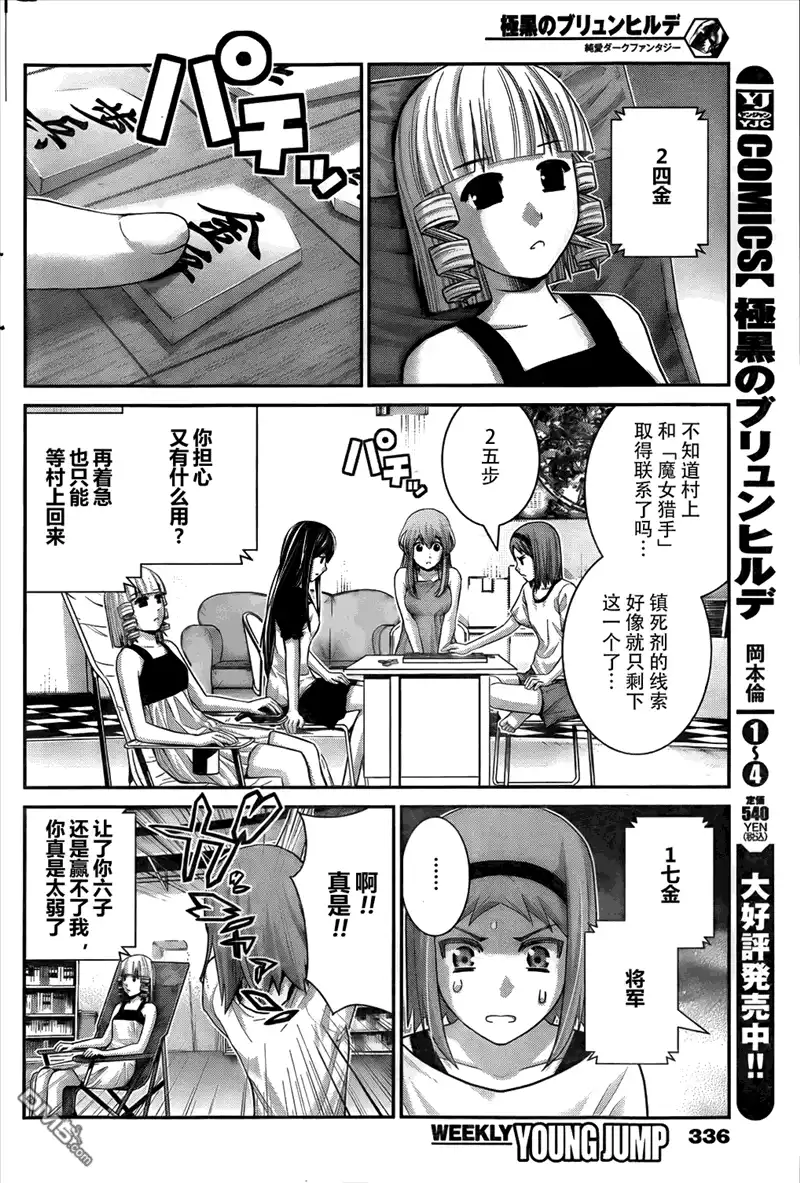 《极黑的布伦希尔特》第59话 美好的世界 第2页