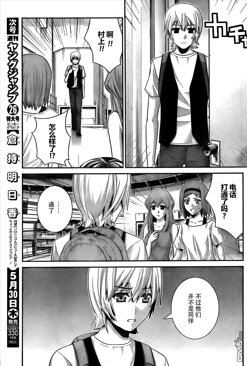 《极黑的布伦希尔特》第59话 美好的世界 第3页