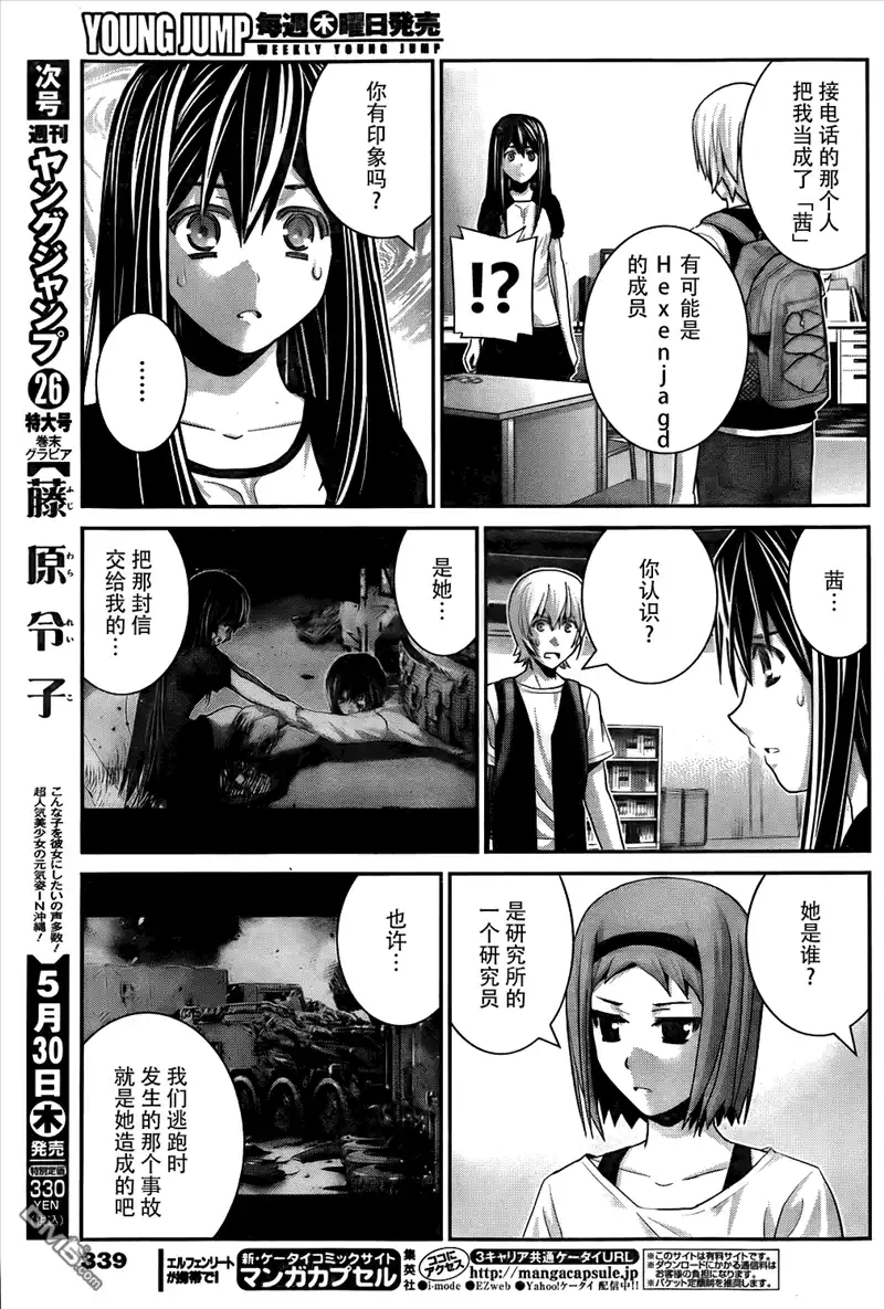 《极黑的布伦希尔特》第59话 美好的世界 第5页