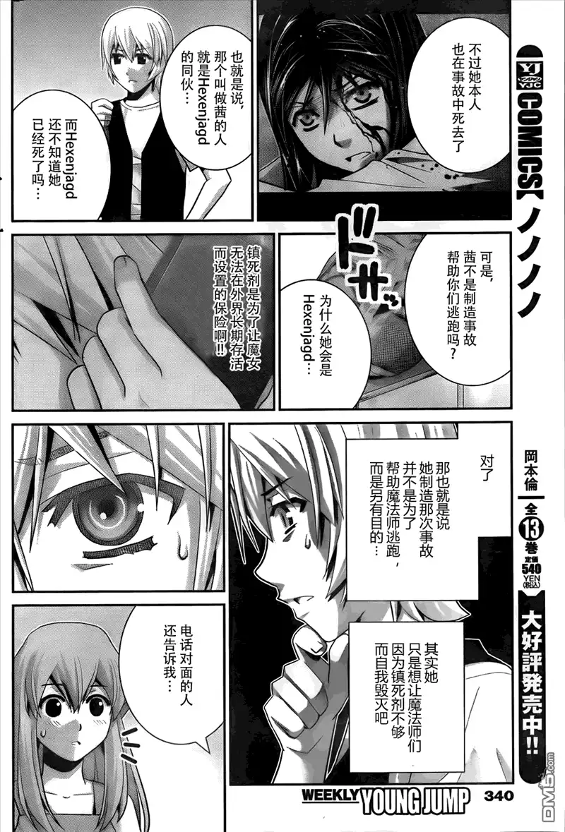 《极黑的布伦希尔特》第59话 美好的世界 第6页