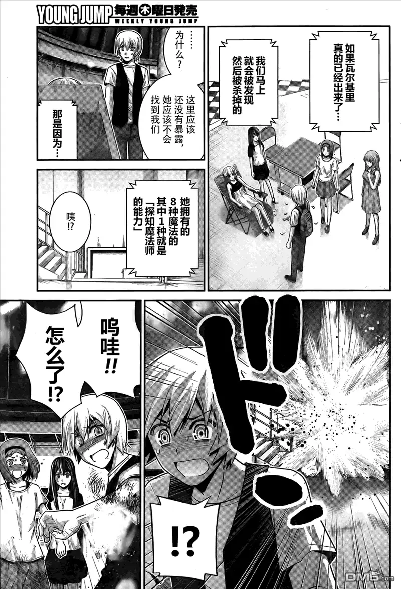 《极黑的布伦希尔特》第59话 美好的世界 第16页